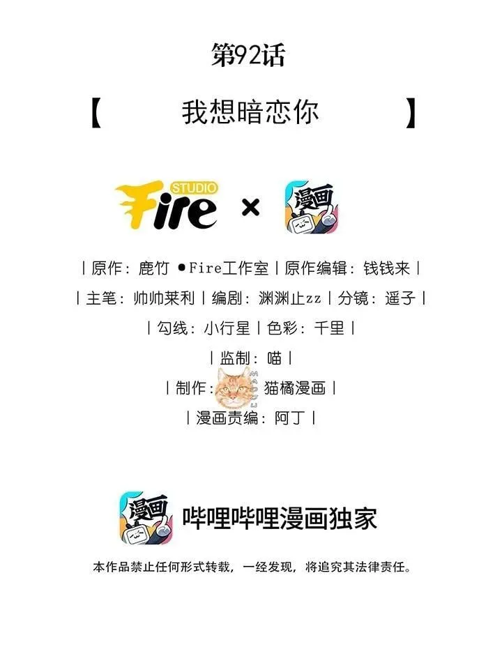 92 我想暗恋你 第2页