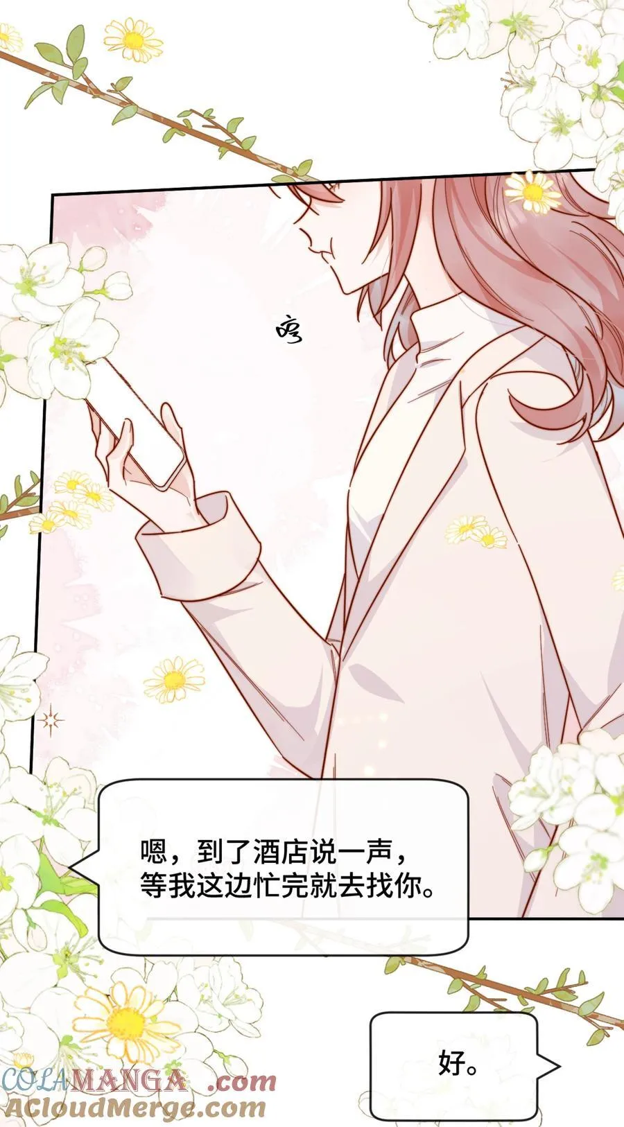 92 我想暗恋你 第23页