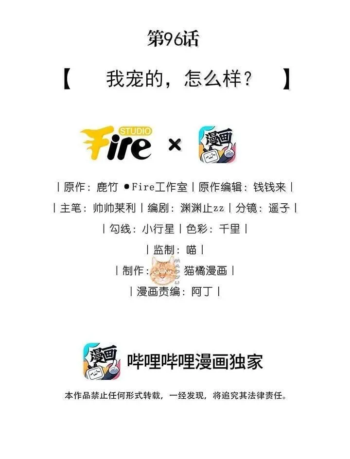 96 我宠的，怎么样？ 第2页