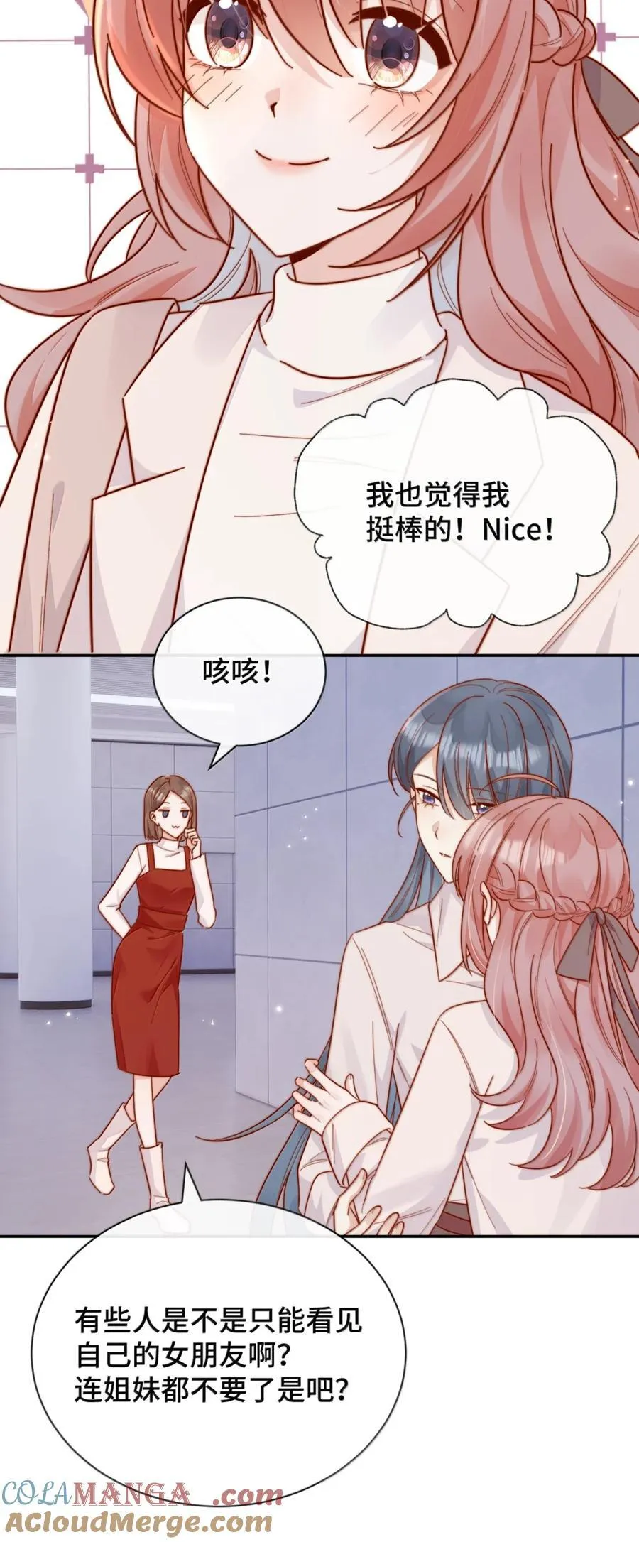 96 我宠的，怎么样？ 第17页