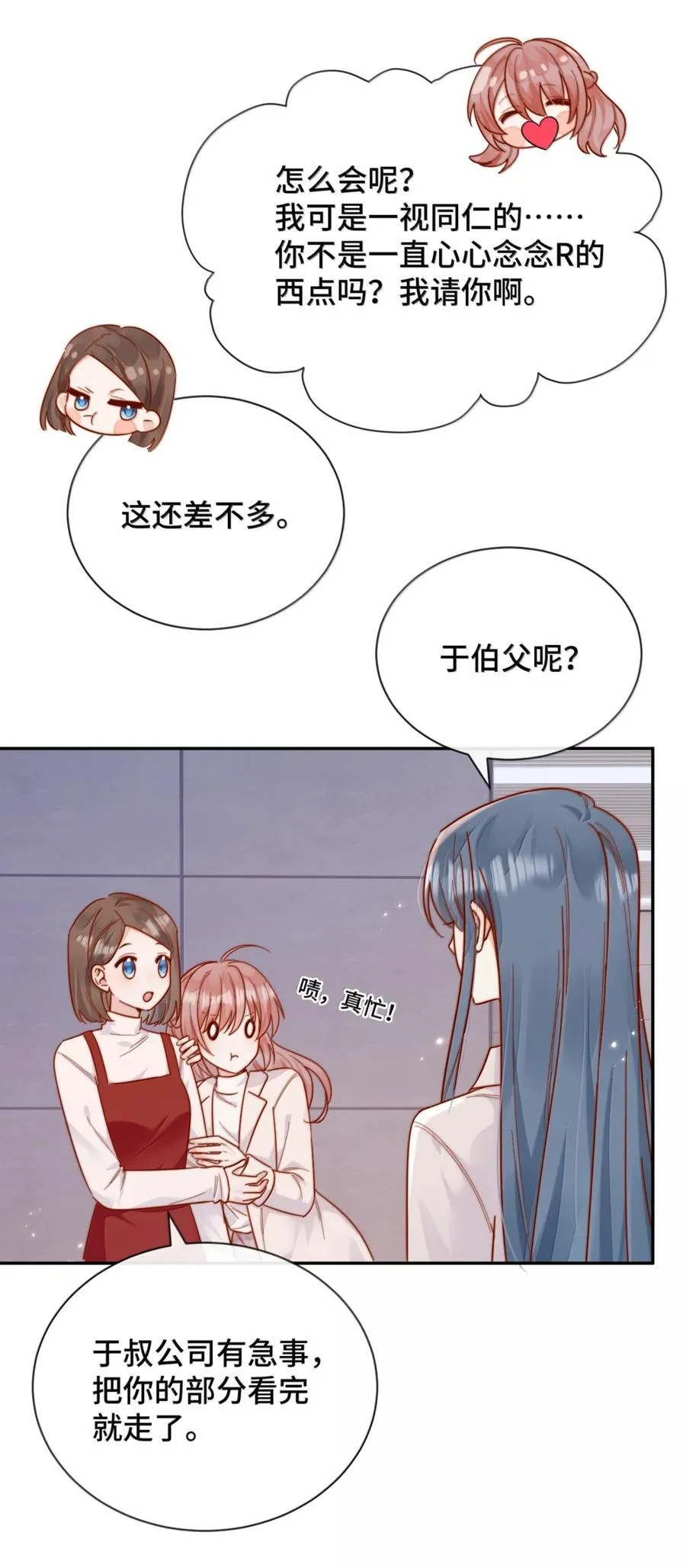 96 我宠的，怎么样？ 第18页
