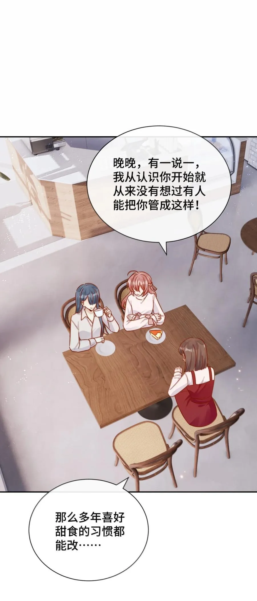 96 我宠的，怎么样？ 第20页
