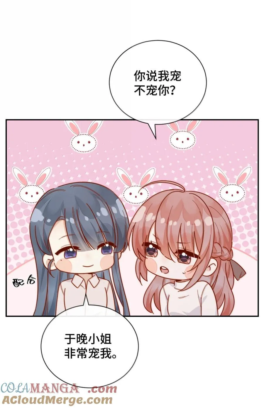 96 我宠的，怎么样？ 第23页