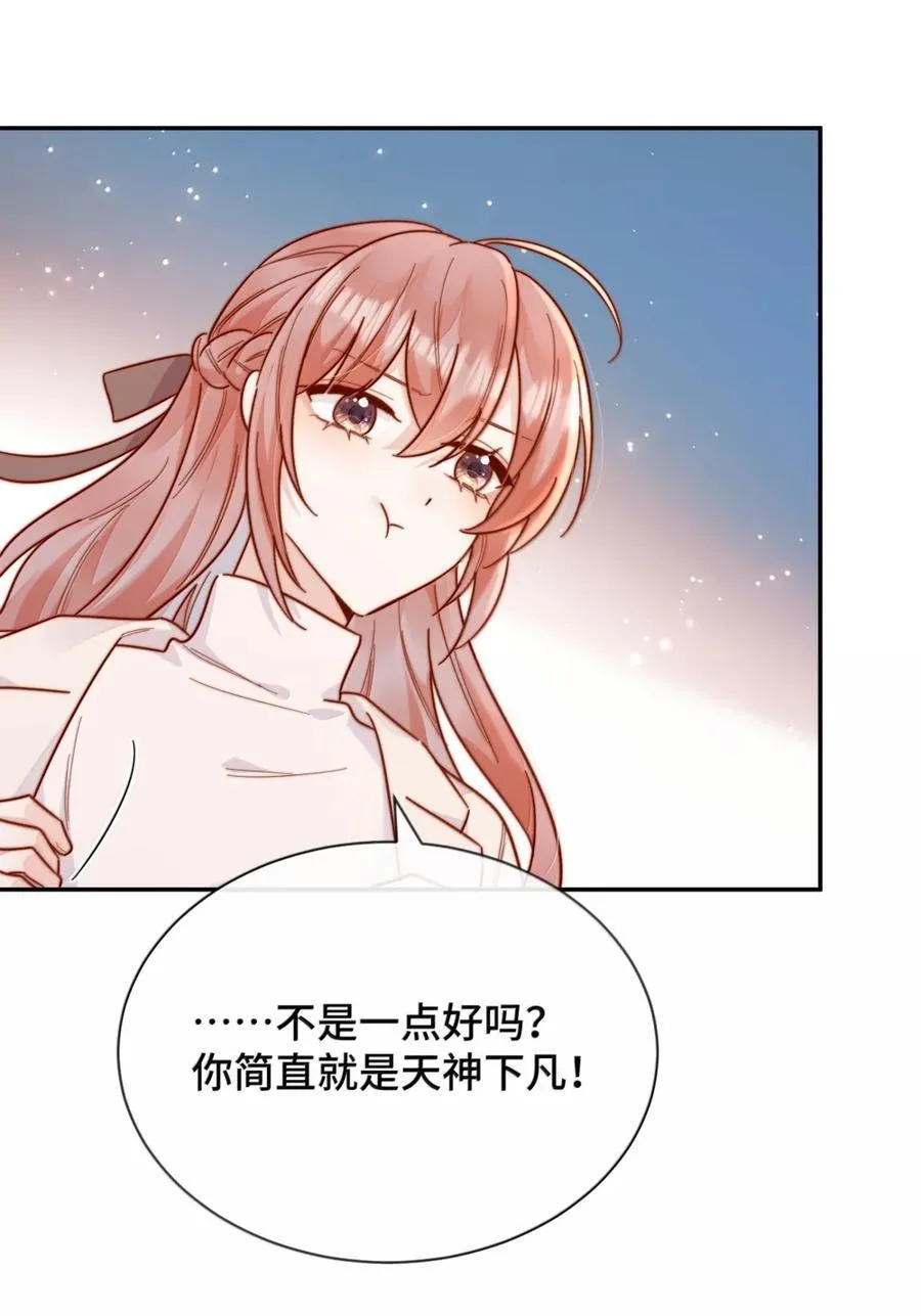 96 我宠的，怎么样？ 第30页