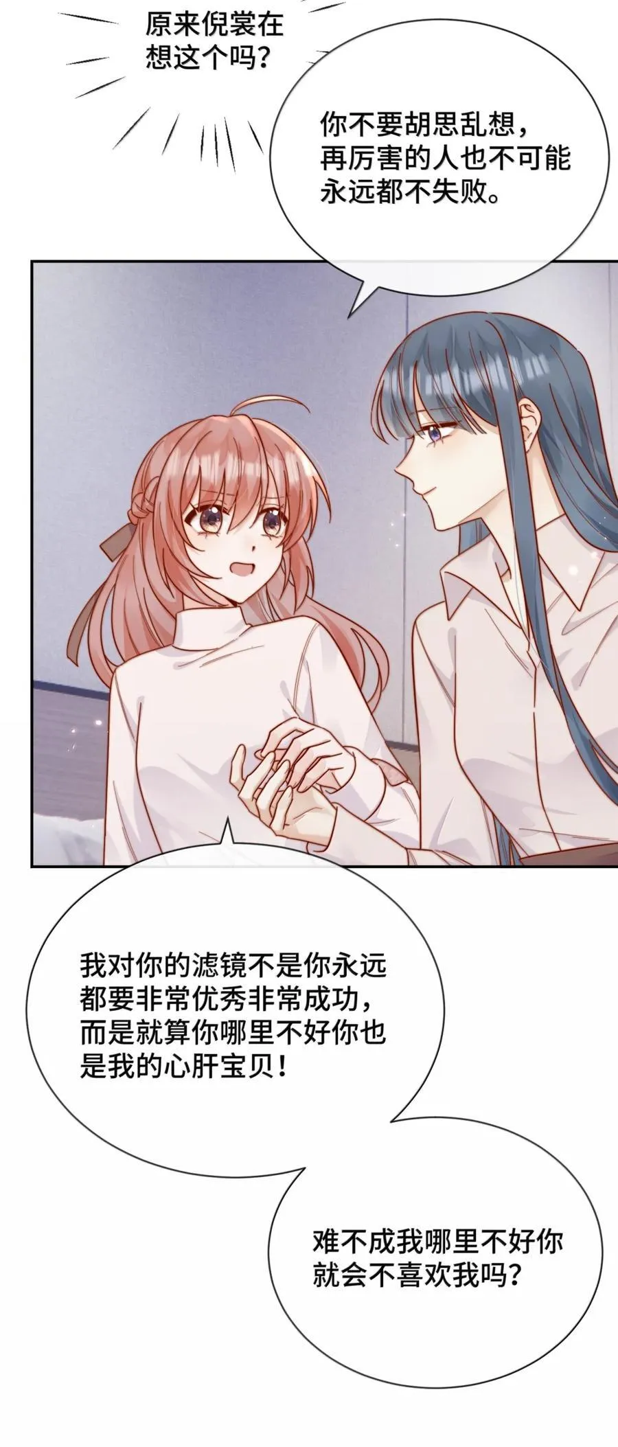 96 我宠的，怎么样？ 第32页