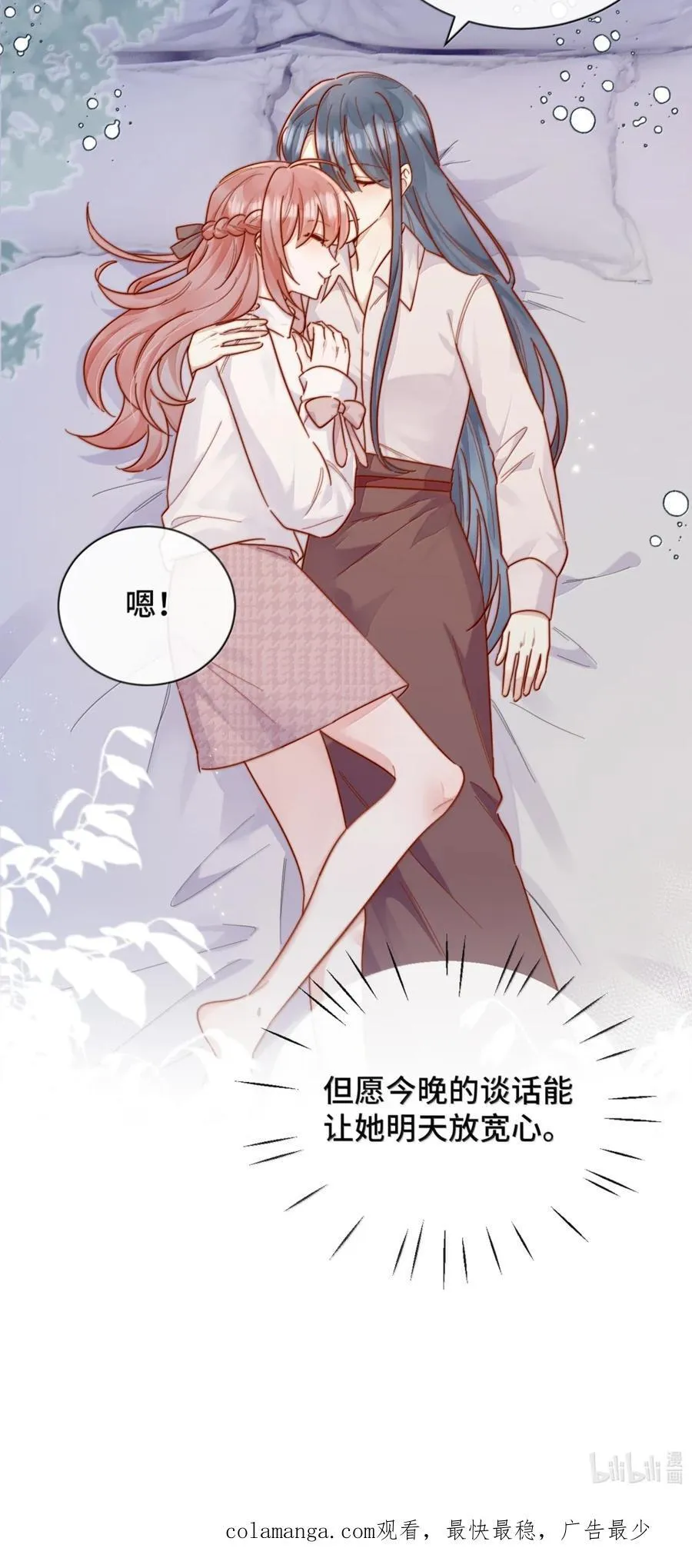 96 我宠的，怎么样？ 第36页
