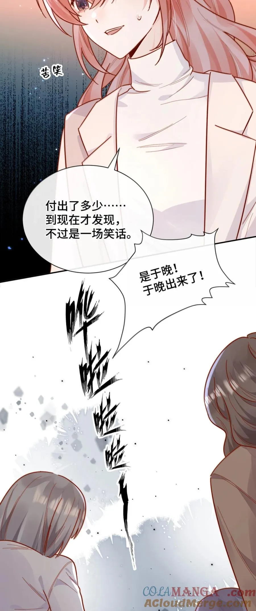 98 我才不哭 第13页
