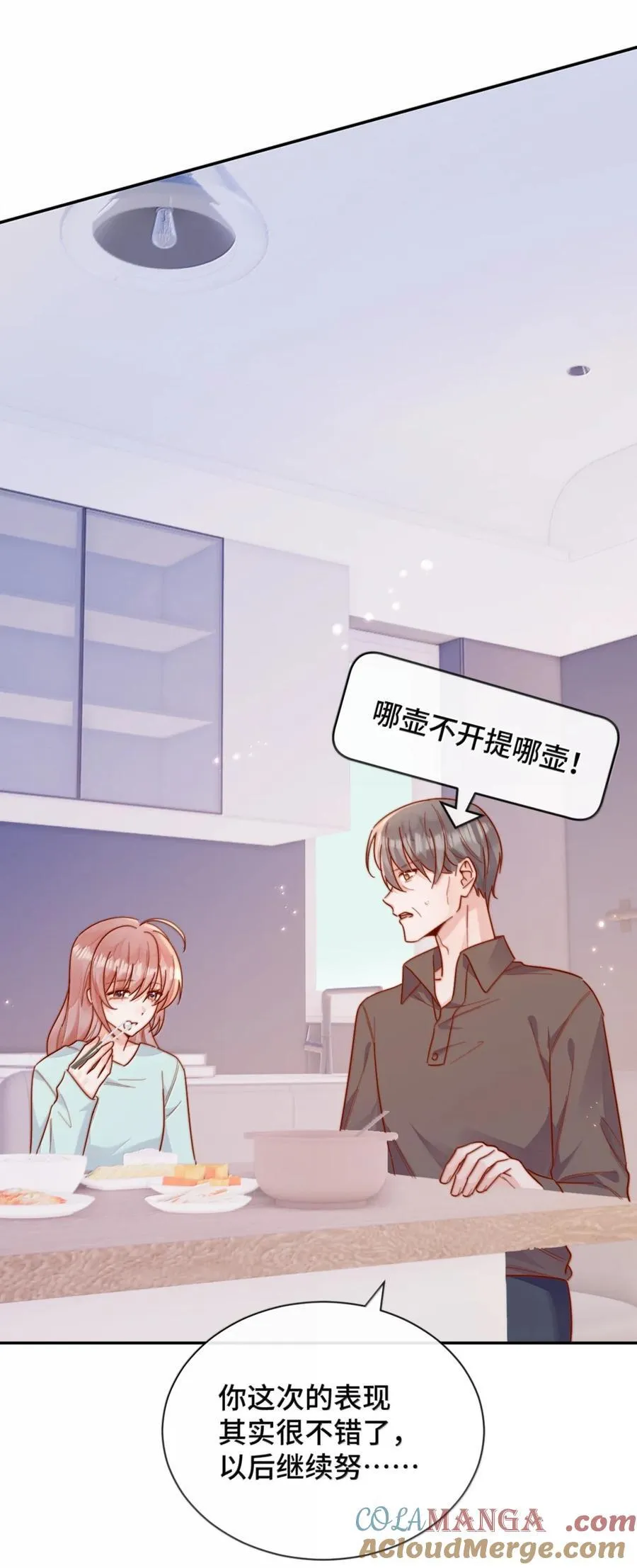 98 我才不哭 第29页
