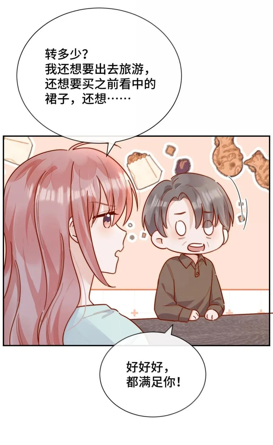 98 我才不哭 第34页