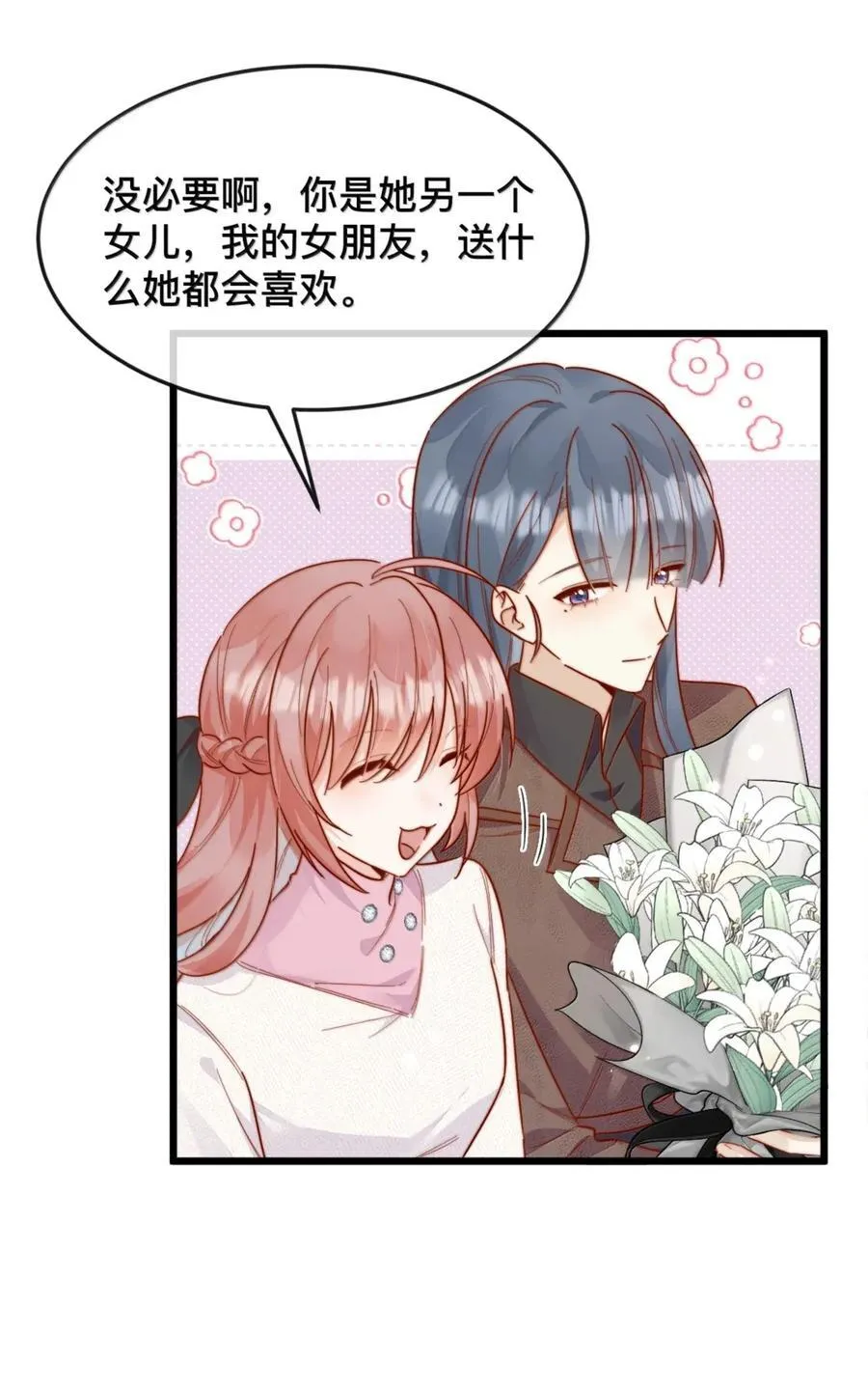 99 桃花满天开（完） 第14页