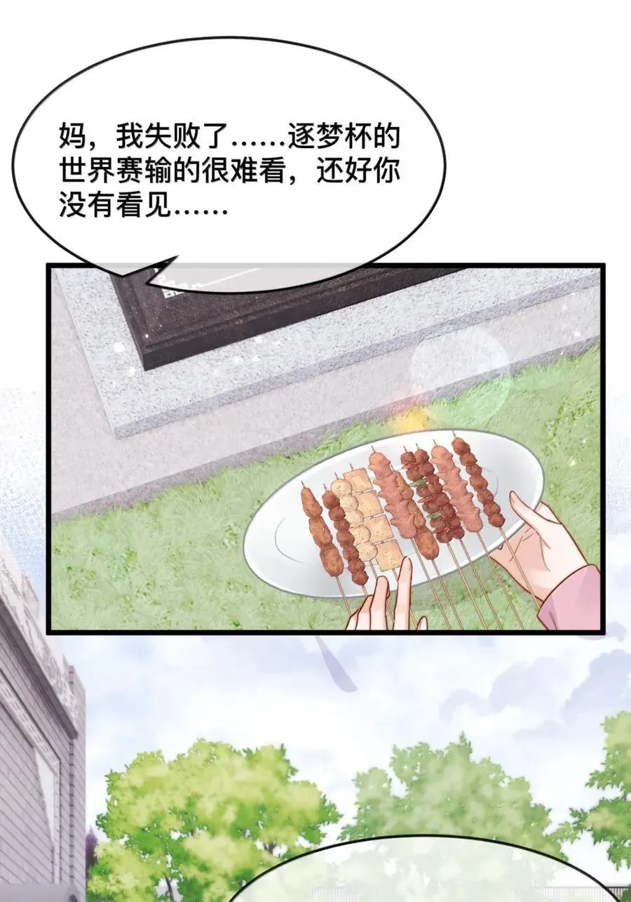 99 桃花满天开（完） 第18页