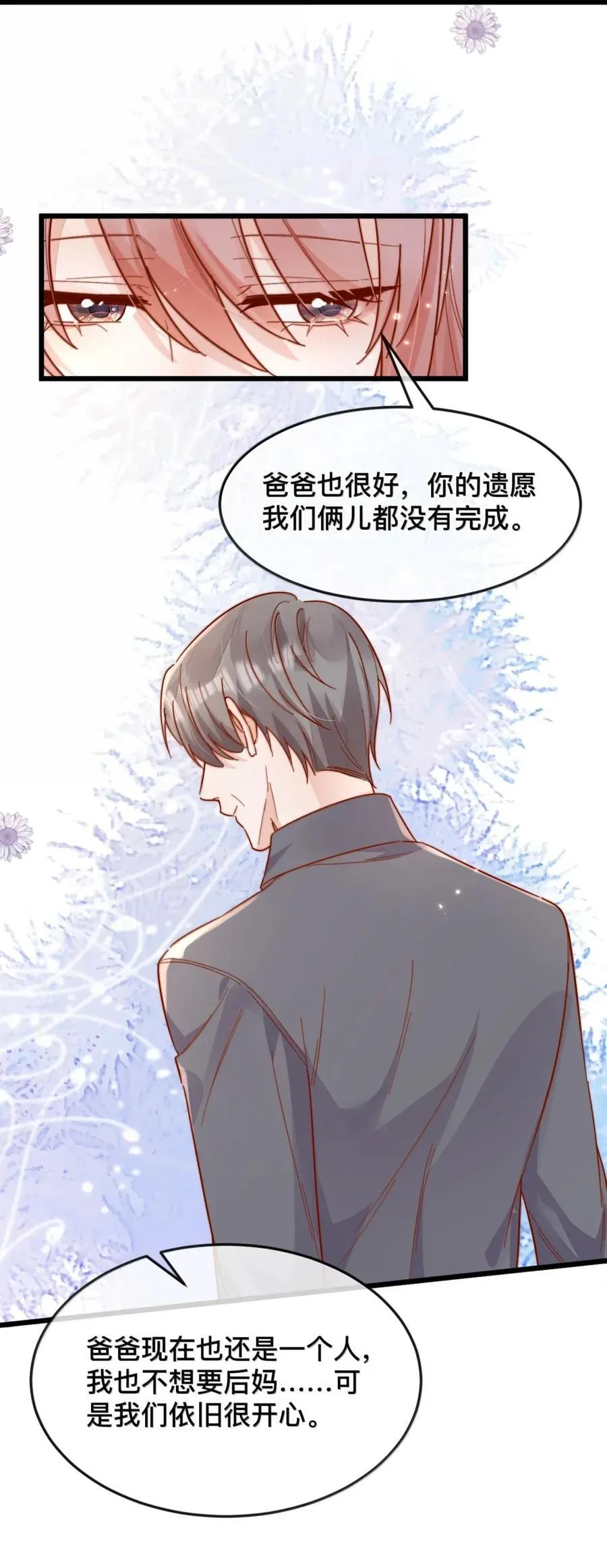 99 桃花满天开（完） 第20页