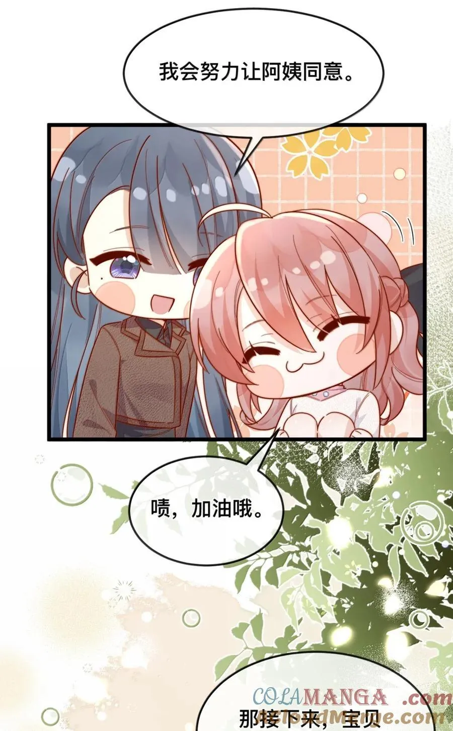 99 桃花满天开（完） 第25页