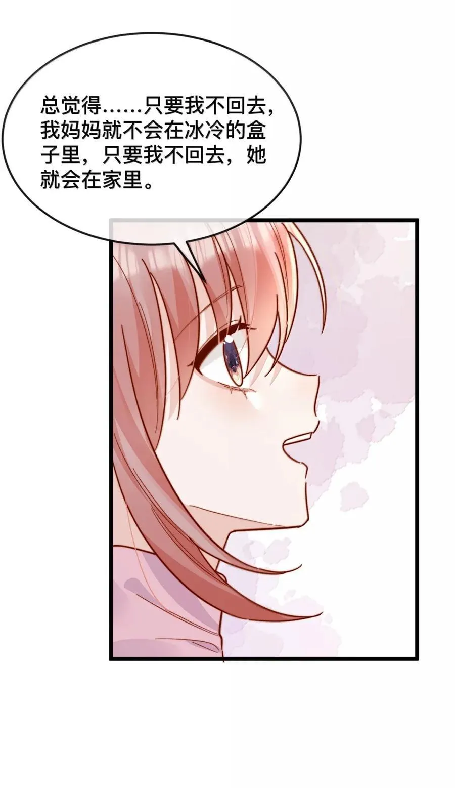 99 桃花满天开（完） 第32页