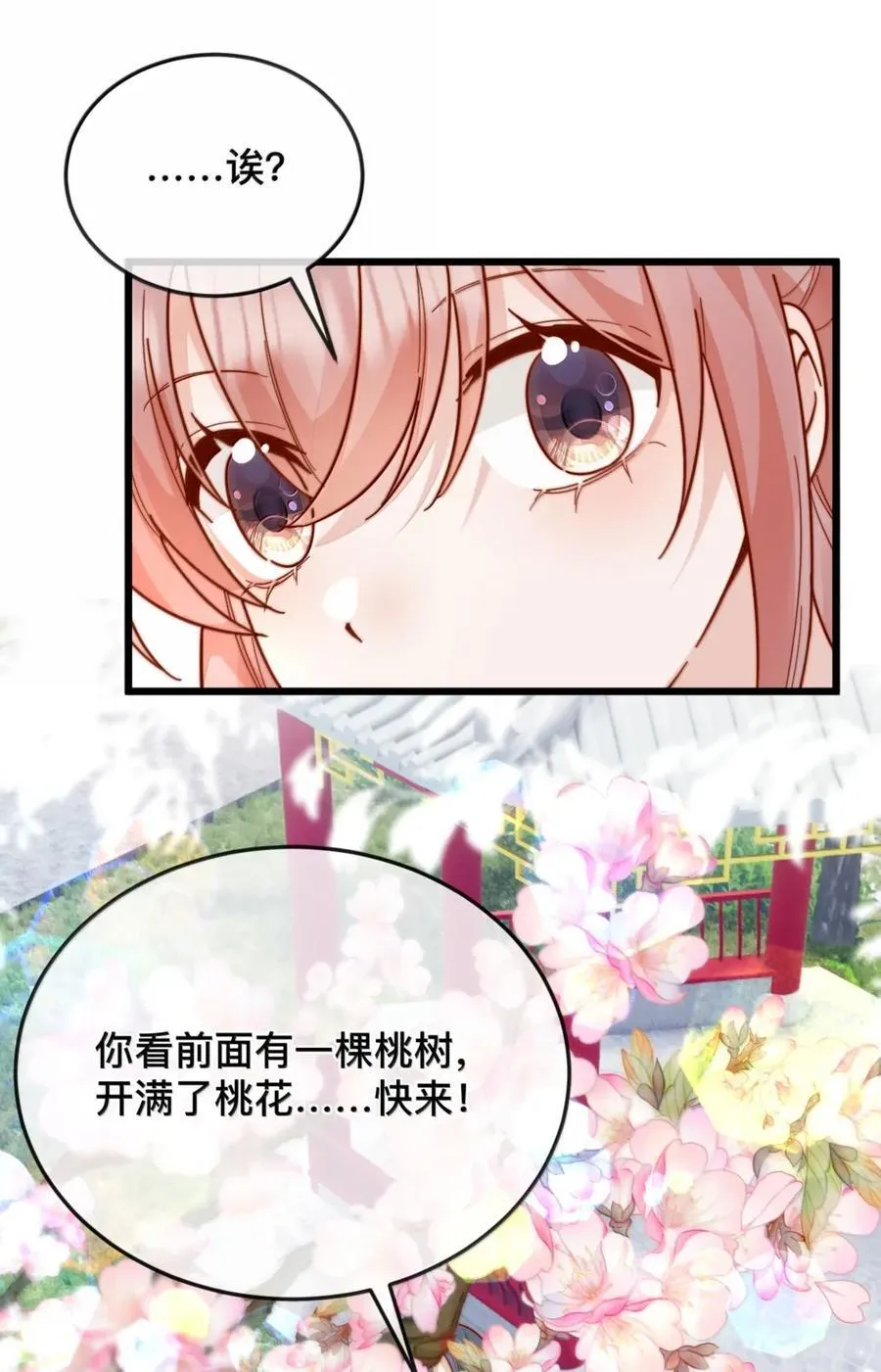99 桃花满天开（完） 第34页