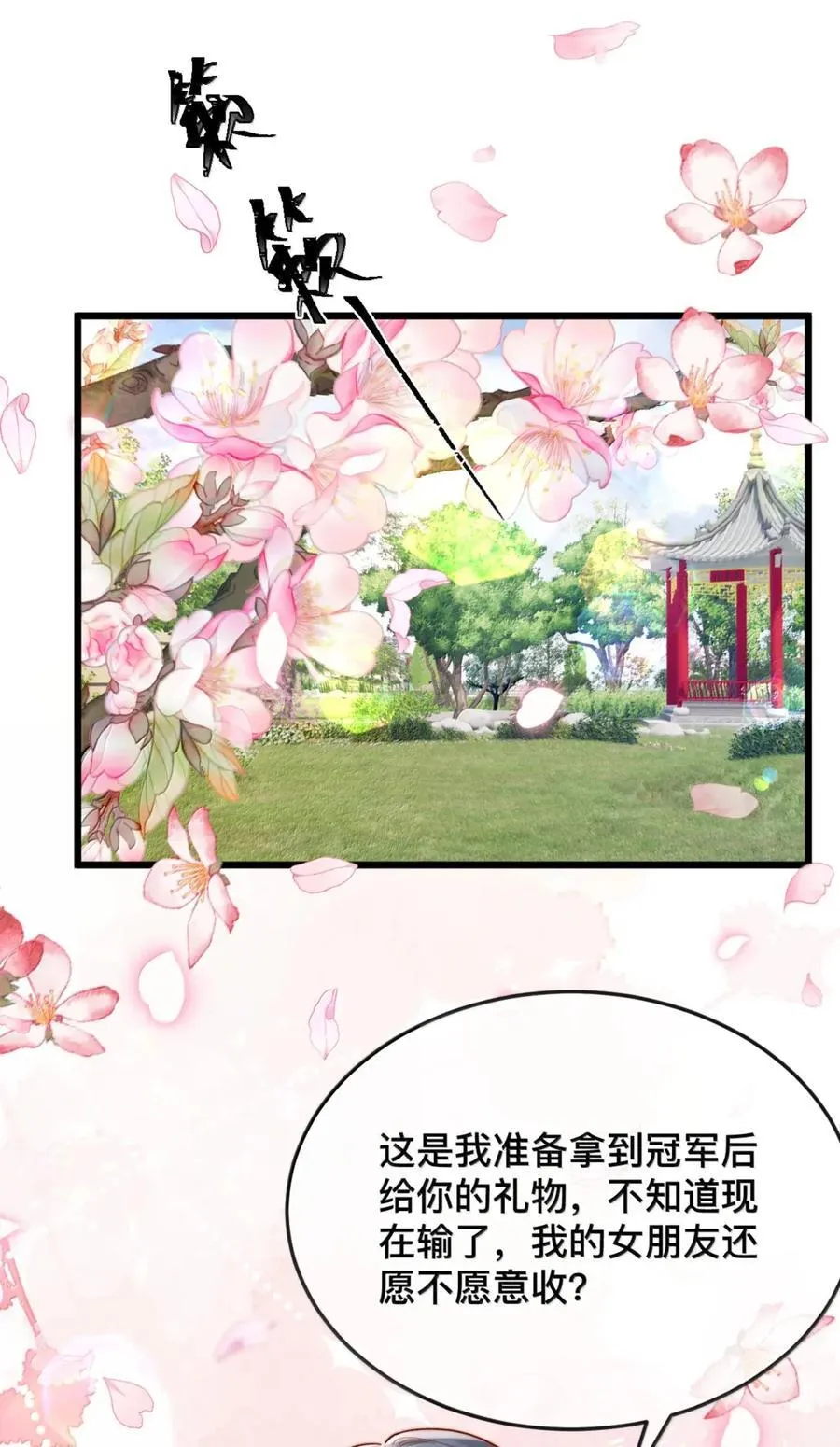 99 桃花满天开（完） 第36页
