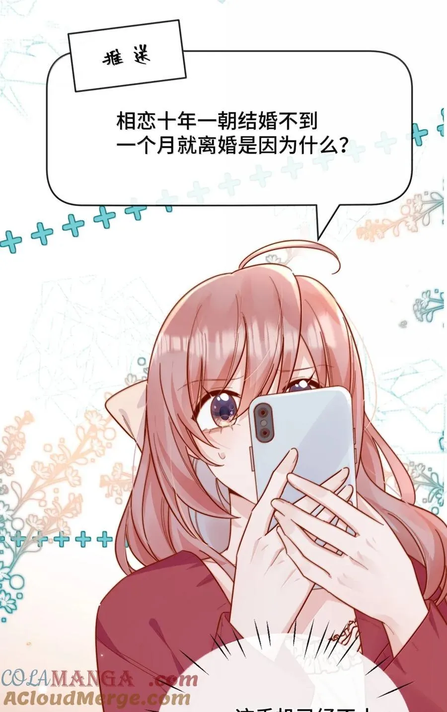 100 番外一：结婚的幸福（内含获奖名单） 第4页