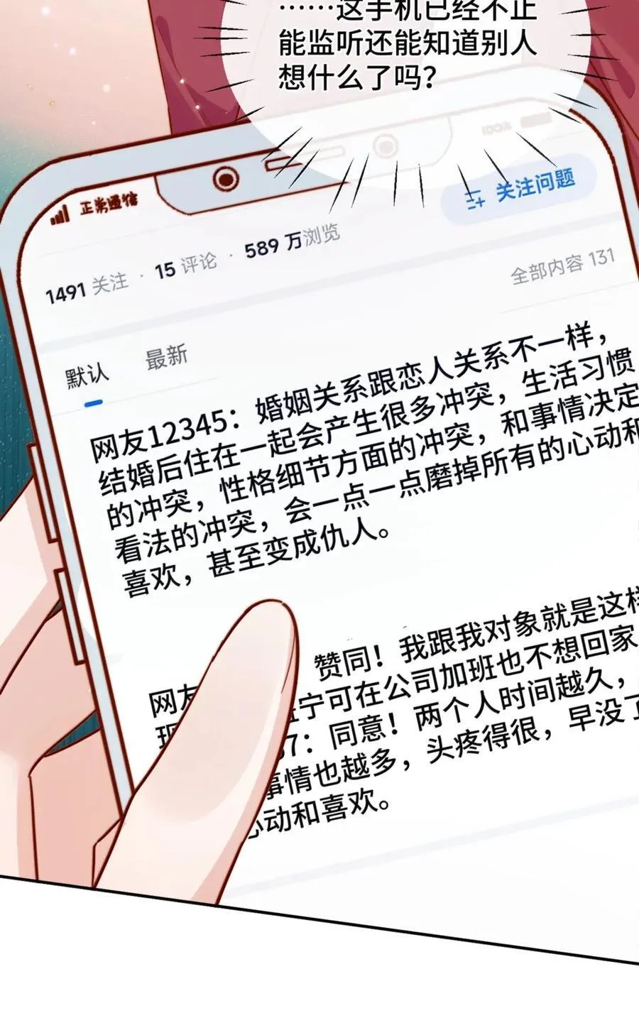 100 番外一：结婚的幸福（内含获奖名单） 第5页