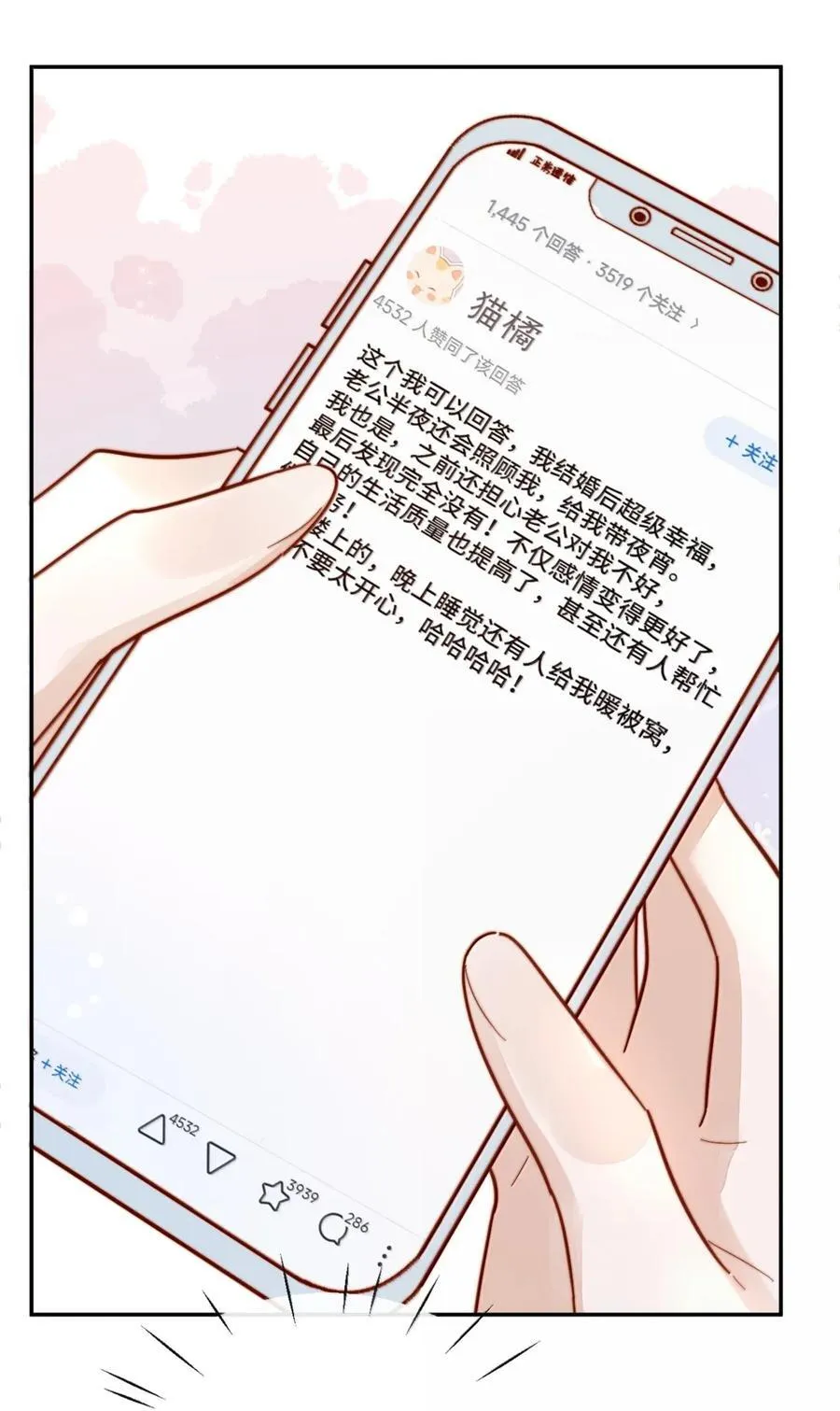 100 番外一：结婚的幸福（内含获奖名单） 第42页