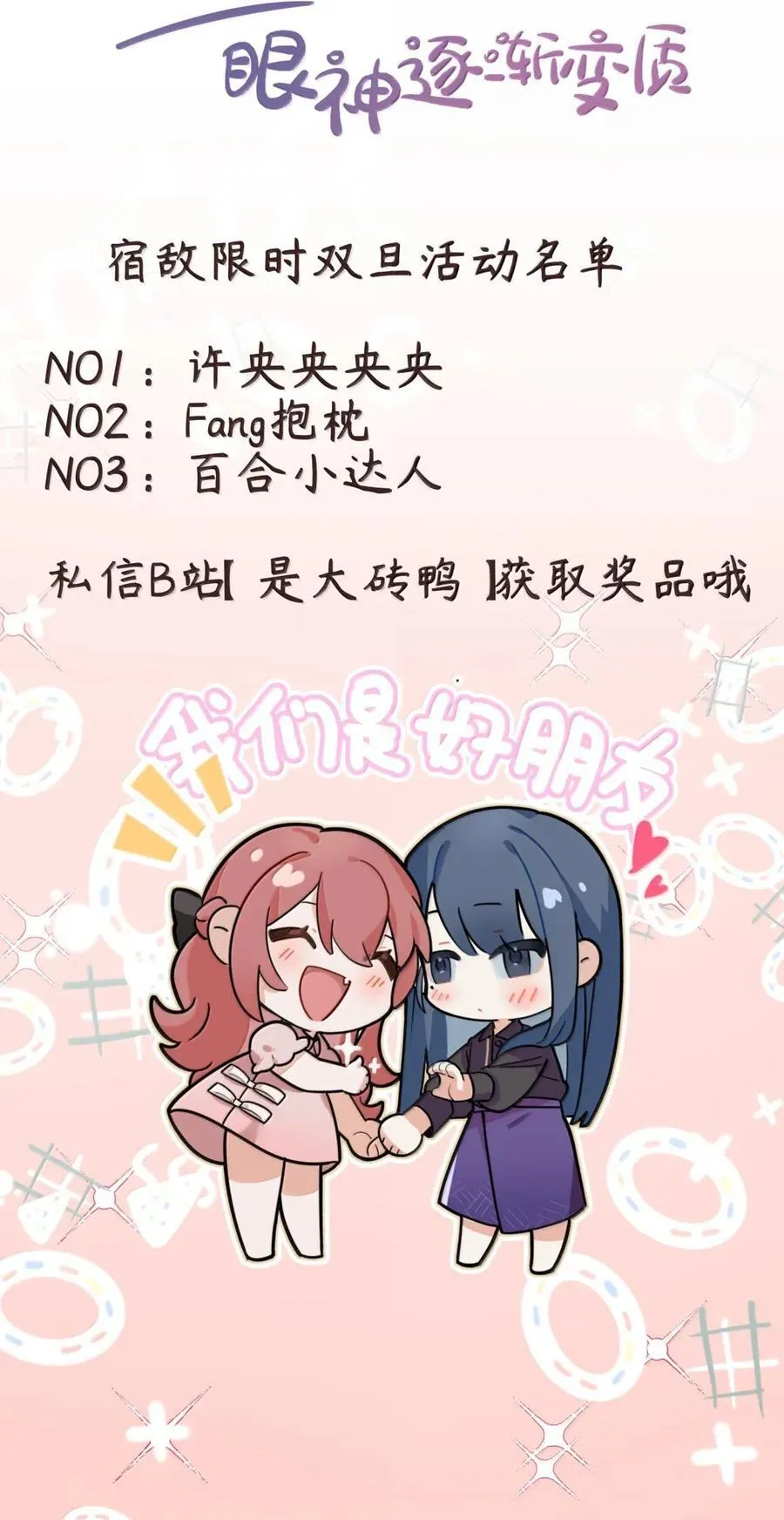 100 番外一：结婚的幸福（内含获奖名单） 第45页