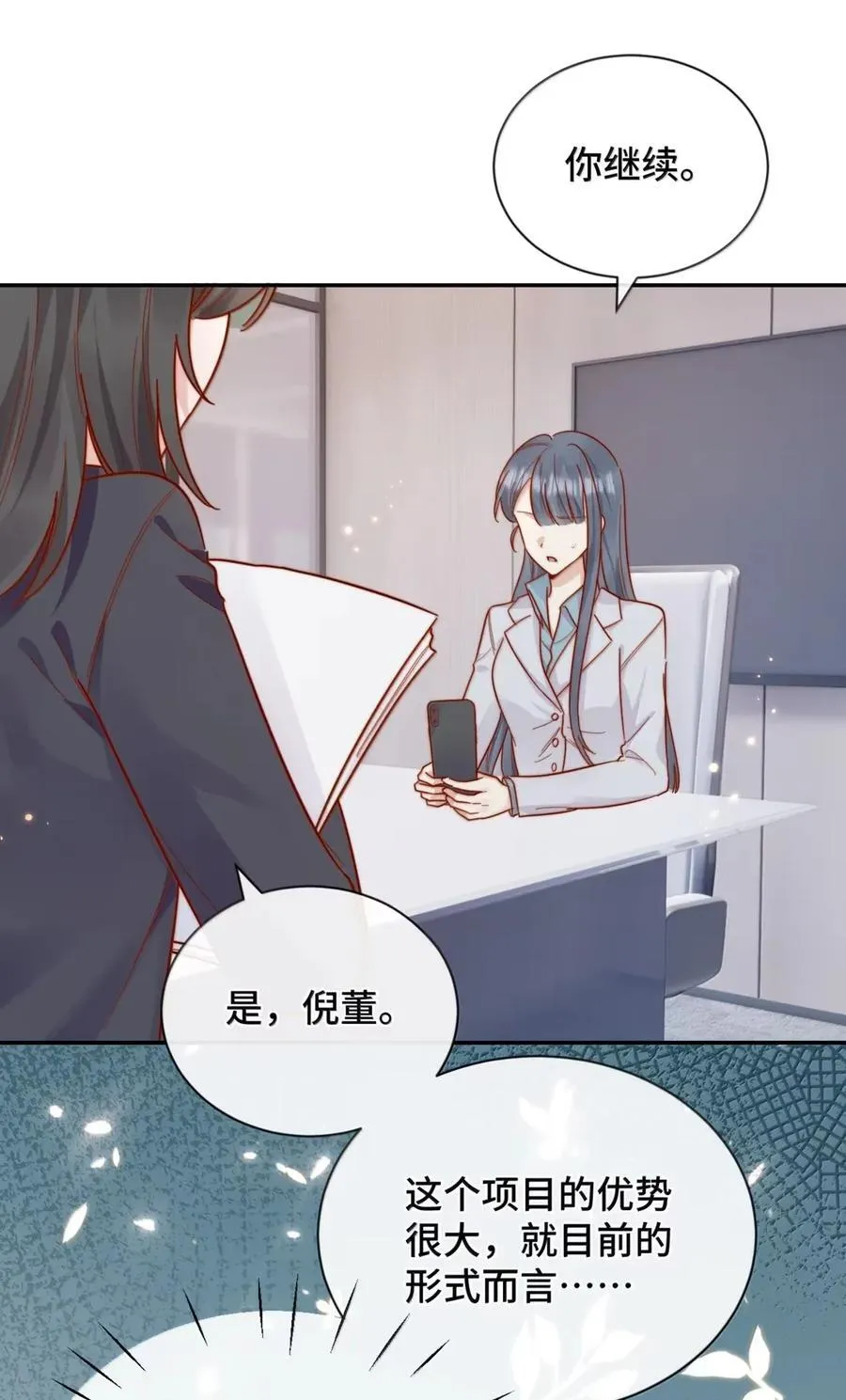 101 番外二：结婚的幸福2 第14页