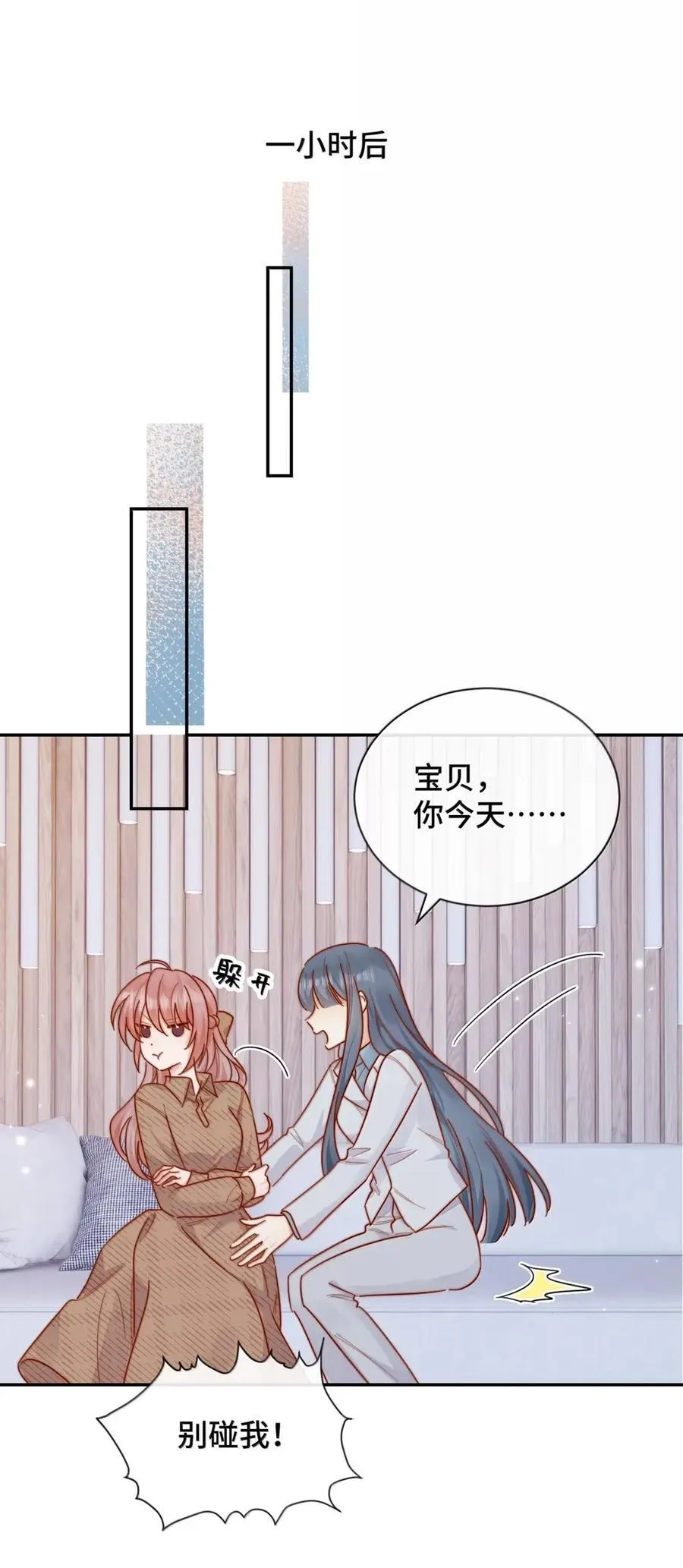 101 番外二：结婚的幸福2 第18页