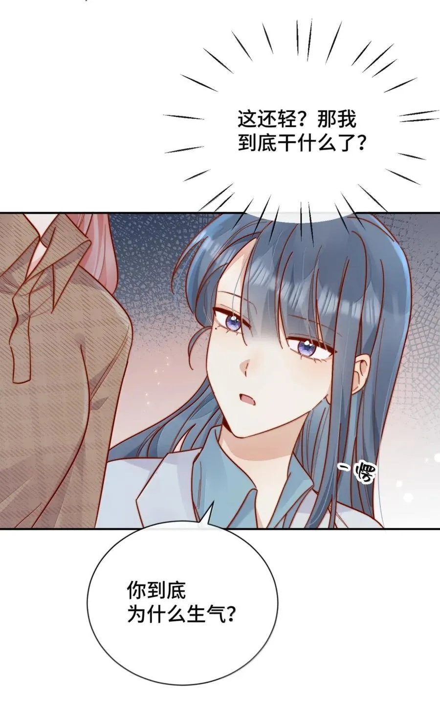 101 番外二：结婚的幸福2 第22页