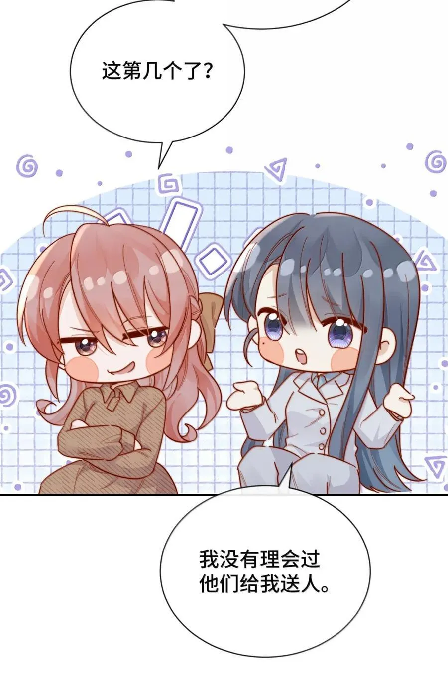 101 番外二：结婚的幸福2 第26页