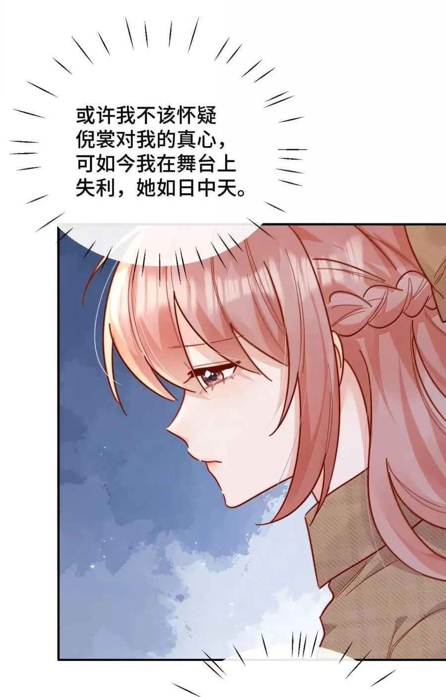 101 番外二：结婚的幸福2 第32页