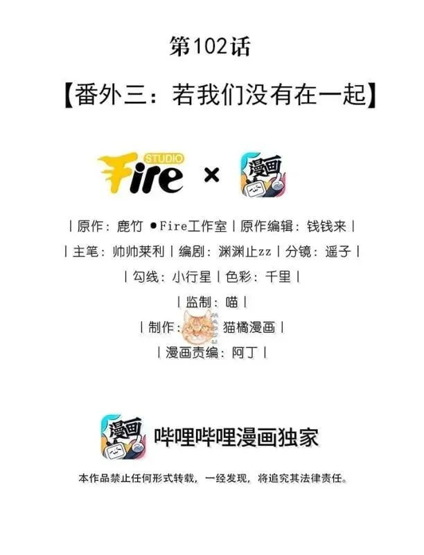 102 番外三：若我们没有在一起 第2页