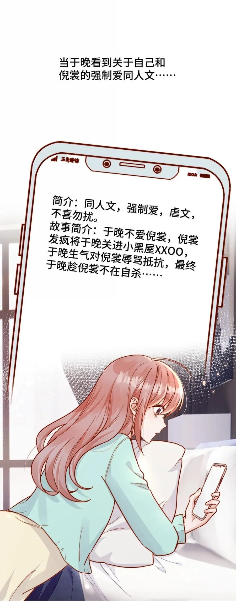 102 番外三：若我们没有在一起 第3页