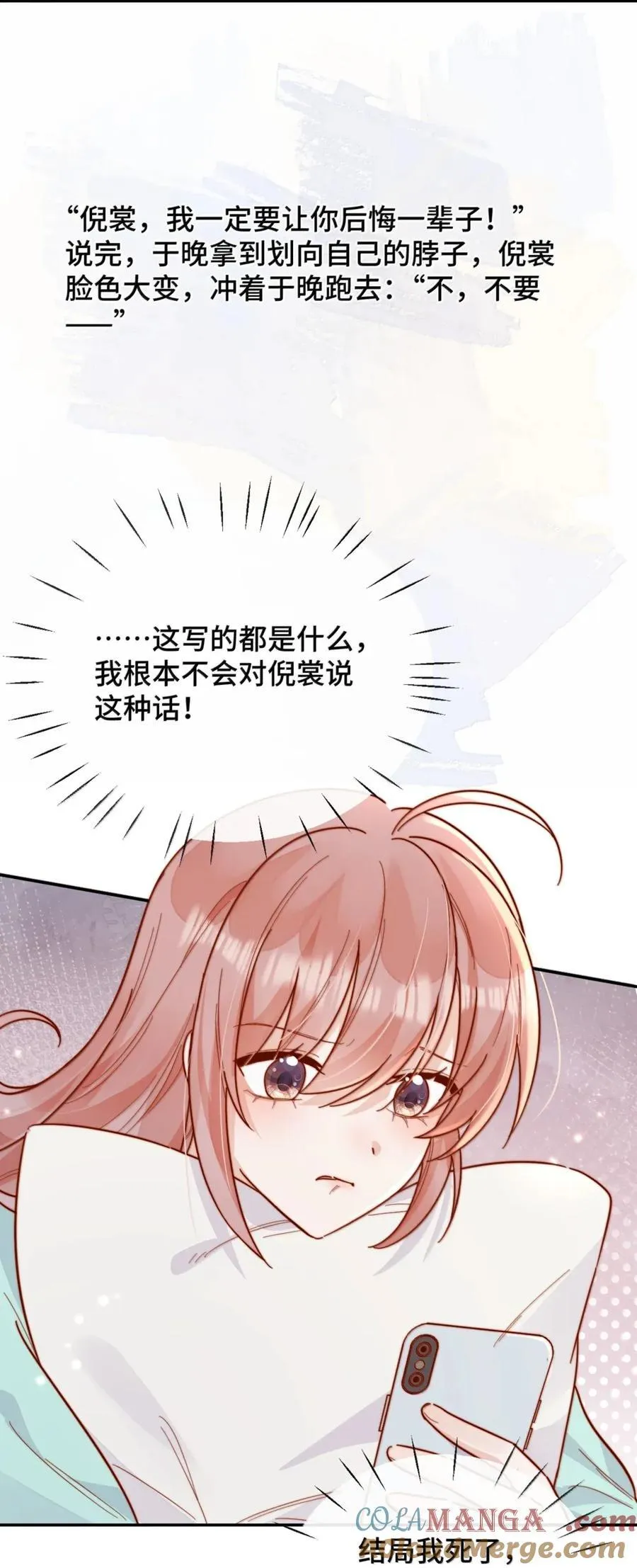 102 番外三：若我们没有在一起 第4页