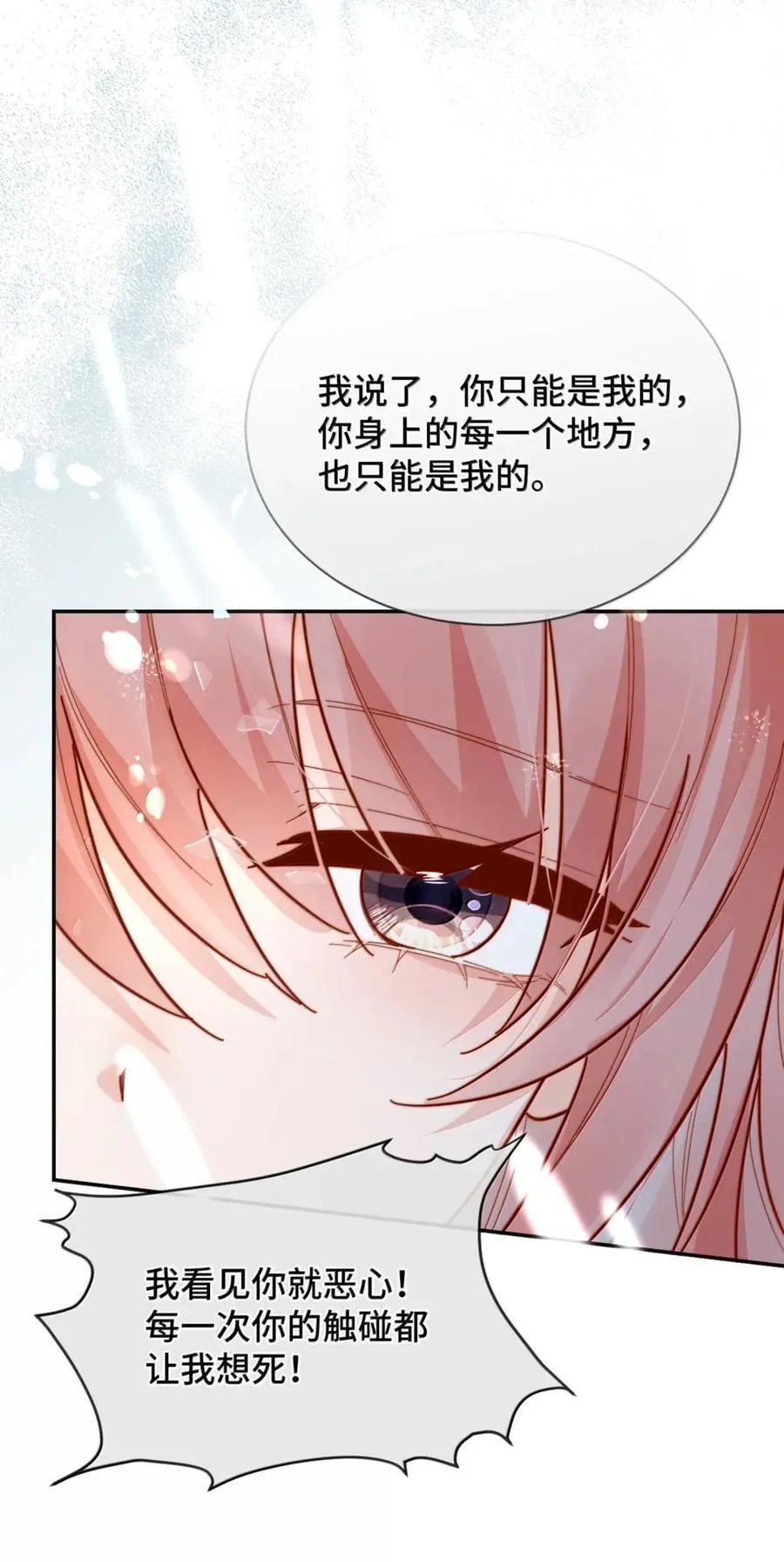 102 番外三：若我们没有在一起 第9页
