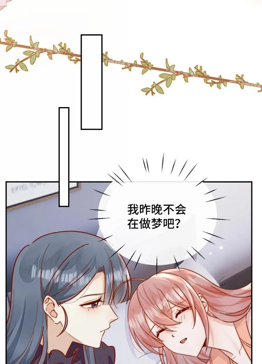102 番外三：若我们没有在一起 第17页