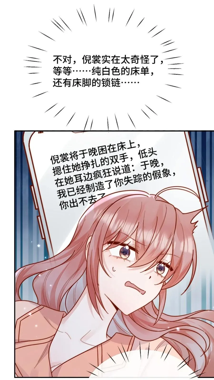 102 番外三：若我们没有在一起 第33页