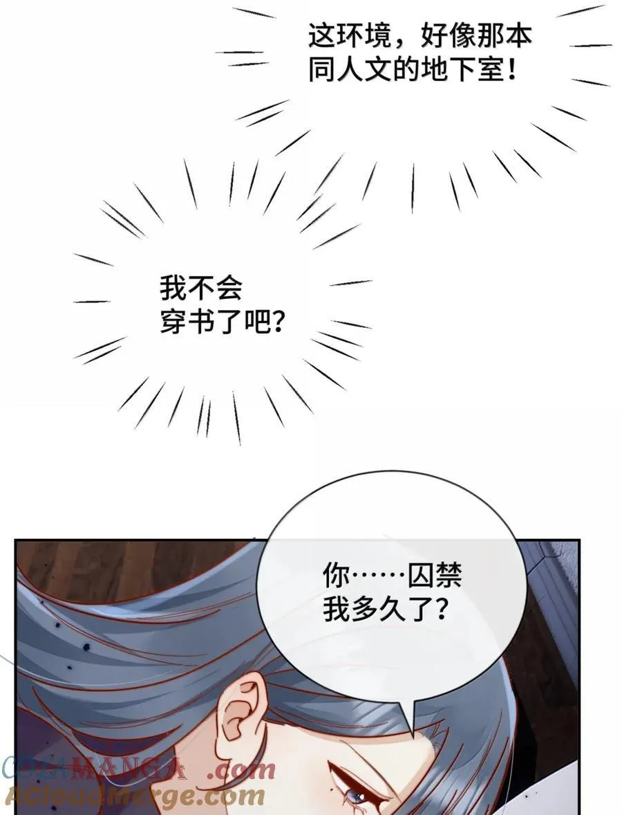 102 番外三：若我们没有在一起 第34页