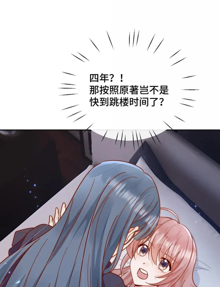 102 番外三：若我们没有在一起 第36页