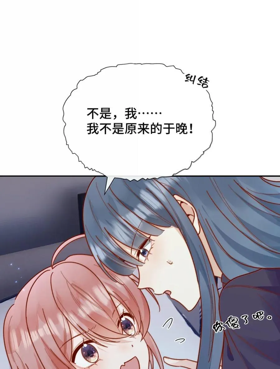 102 番外三：若我们没有在一起 第39页