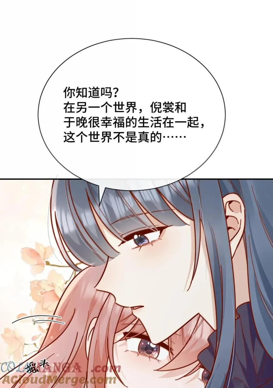 102 番外三：若我们没有在一起 第43页