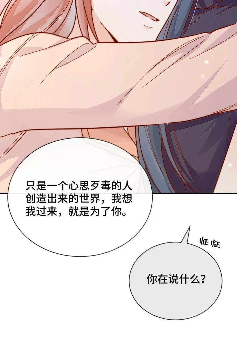 102 番外三：若我们没有在一起 第44页