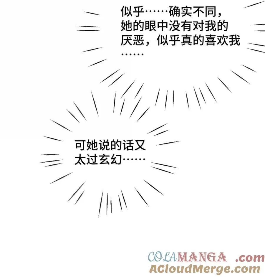 102 番外三：若我们没有在一起 第46页