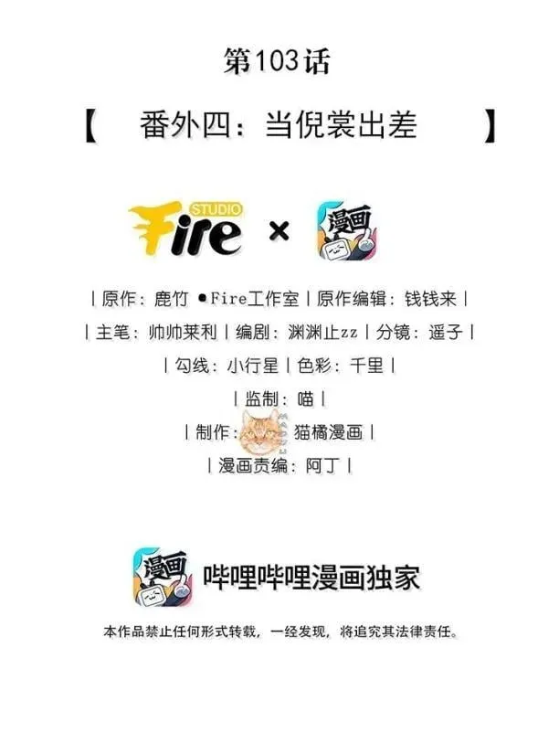 103 番外四：当倪裳出差 第2页