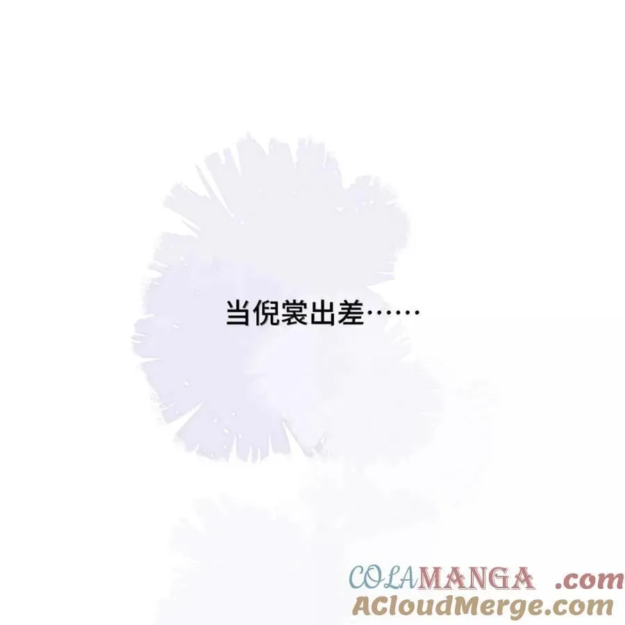103 番外四：当倪裳出差 第3页