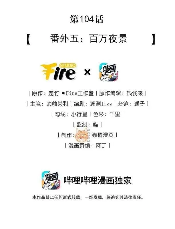 104 番外五：百万夜景 第2页