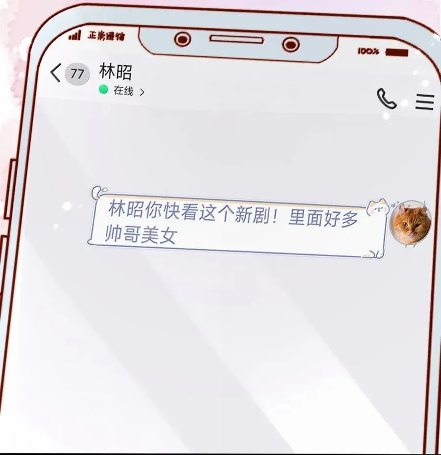 104 番外五：百万夜景 第6页