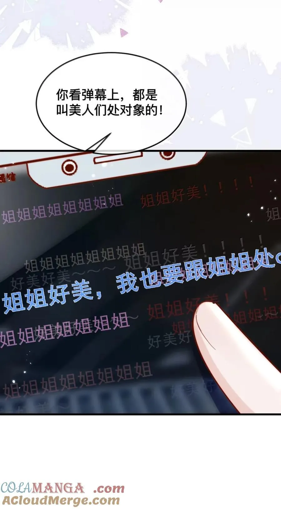 104 番外五：百万夜景 第11页