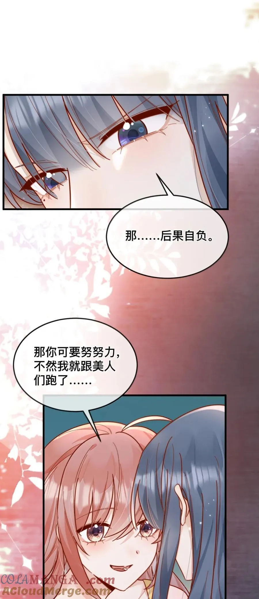 104 番外五：百万夜景 第21页