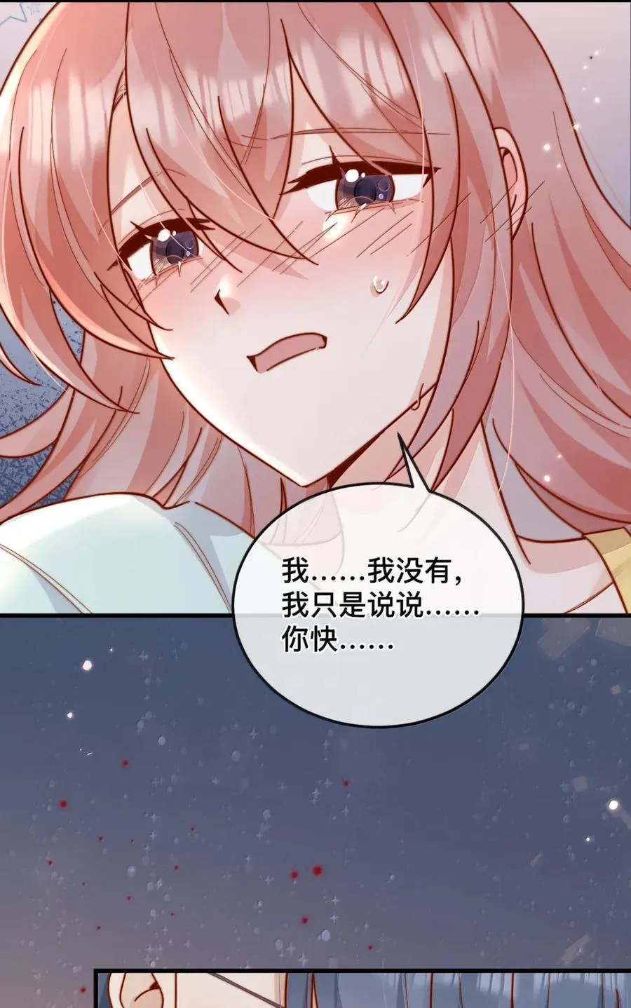 104 番外五：百万夜景 第28页