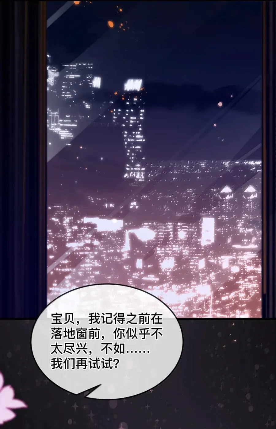 104 番外五：百万夜景 第30页