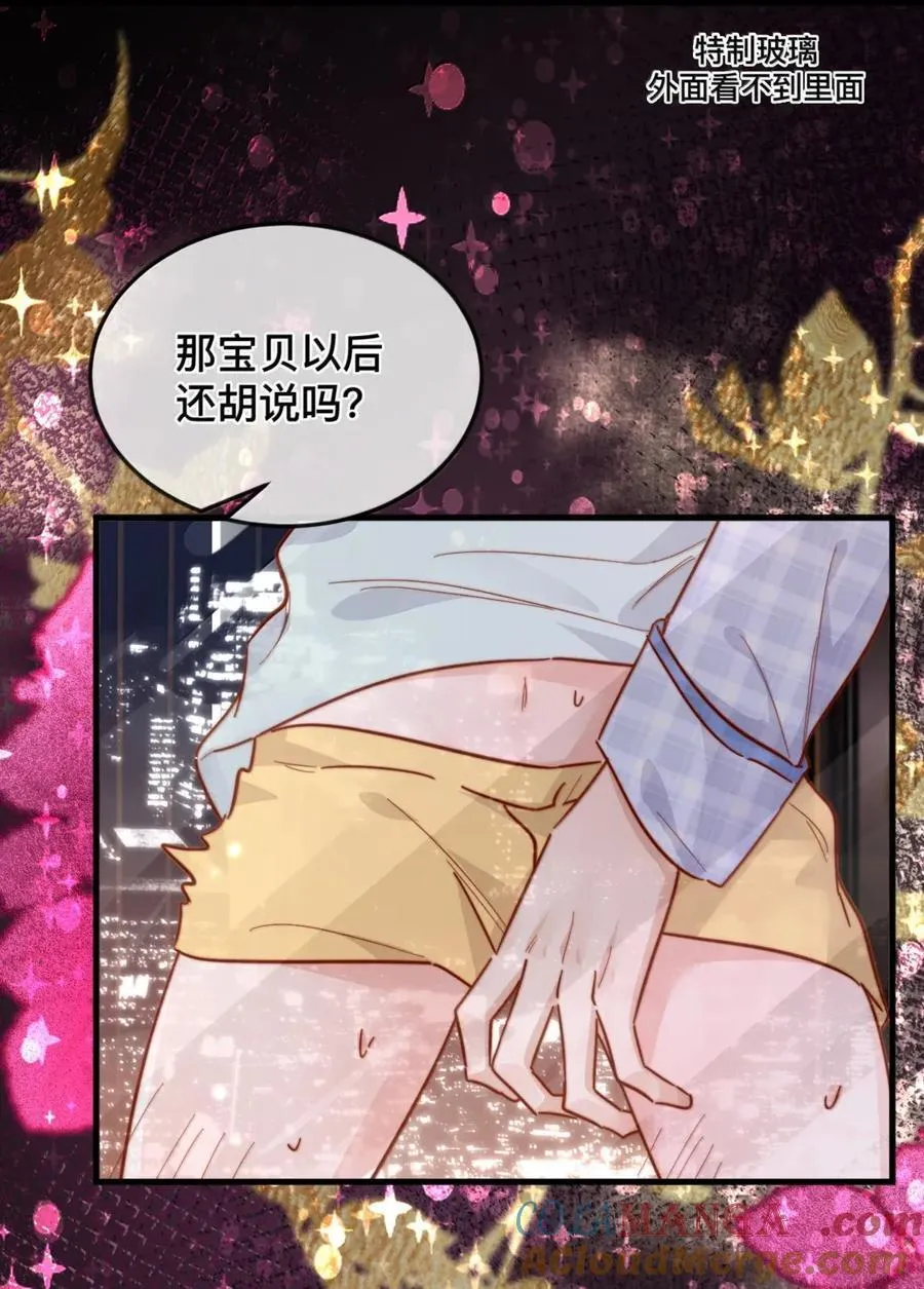 104 番外五：百万夜景 第37页